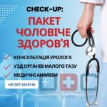 Пакет чоловіче здоров'я