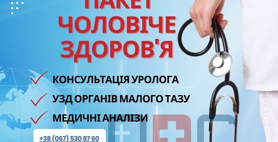 Пакет чоловіче здоров'я