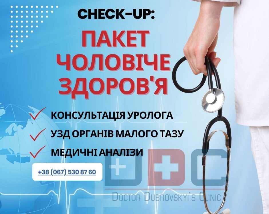 Пакет чоловіче здоров'я