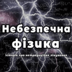 Історія про токсичний гепатит - клініка Дубровського