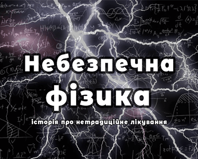 Історія про токсичний гепатит - клініка Дубровського