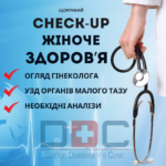 Пакет жіноче здоров'я - клініка Дубровського