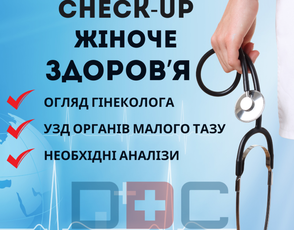 Пакет жіноче здоров'я - клініка Дубровського