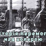 Про холеру - блог Лікаря Дубровського