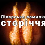 Про тимус - клініка Лікаря Дубровського