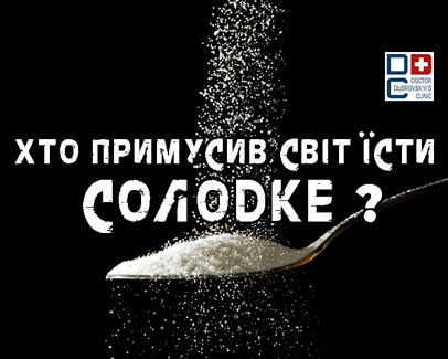 Про діабет - клініка лікаря Дубровського