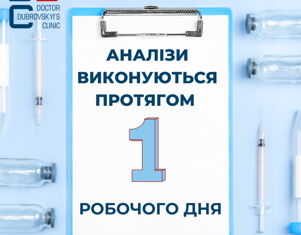 Клініка лікаря Дубровського – лабораторія