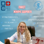 пакет жіноче здоров'я