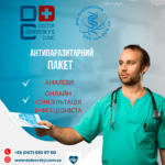 Аналіз на гельмінтів - клініка лікаря Дубровського