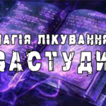 Лікування застуди - блог лікаря Дубровського