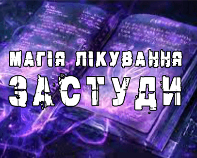 Лікування застуди - блог лікаря Дубровського