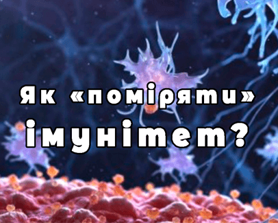 Лікування інфекцій - лікар Дубровський