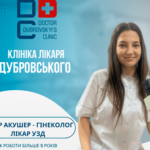 Консультація гінеколога в Києві - клініка Дубровського