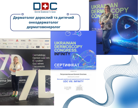 Дерматолог дитячий в Києві - клініка лікаря Дубровського