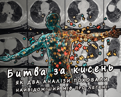 Прогностичні маркери COVID-19 - Дубровський Євген