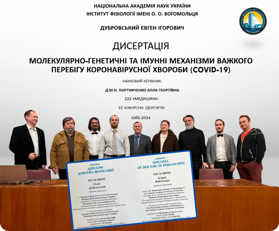 Захист дисертації - Дубровський Євген
