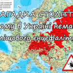 Україна та кліщовий енцефаліт - блог Дубровського
