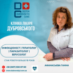 Інфекціоніст в Києві - клініка Дубровського