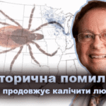 Помилка профілактики Лайма - блог лікаря Дубровського