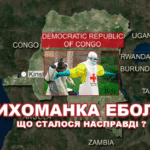 Лихоманка Ебола - блог лікаря Дубровського